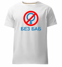 Мужская премиум футболка Мужская премиум футболка