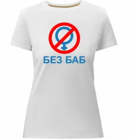 Женская премиум футболка Женская премиум футболка