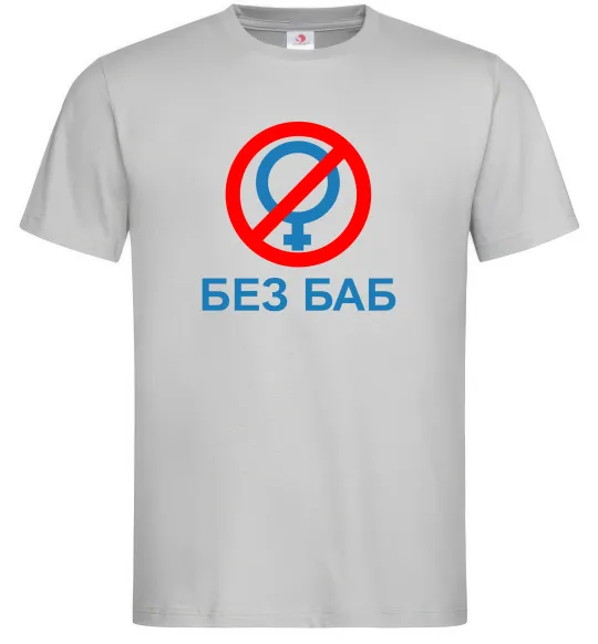 Мужская футболка Без баб Серый фото