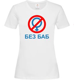 Женская футболка Без баб