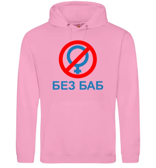 Женская толстовка (худи) Без баб Розовый фото