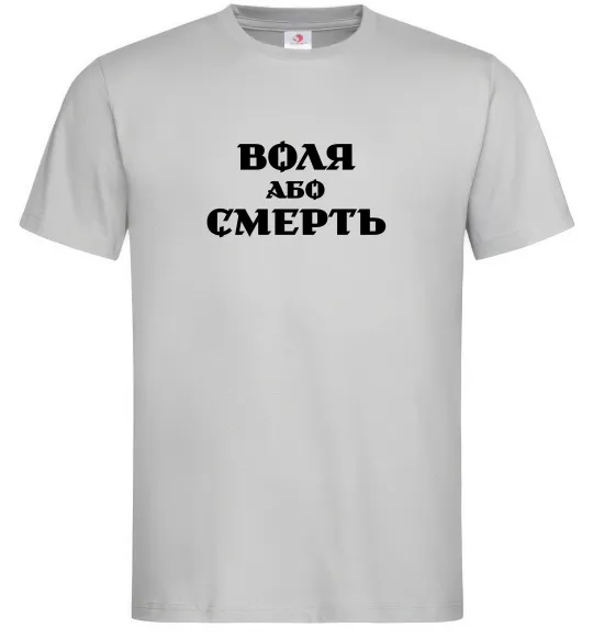 Мужская футболка Воля або смерть Серый фото