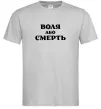 Мужская футболка Воля або смерть Серый Мужская футболка Воля або смерть Серый фото