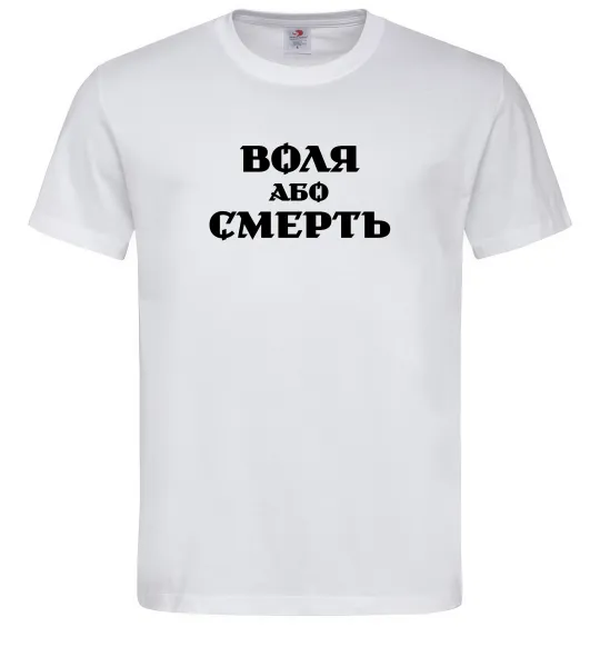 Мужская футболка Воля або смерть Белый фото