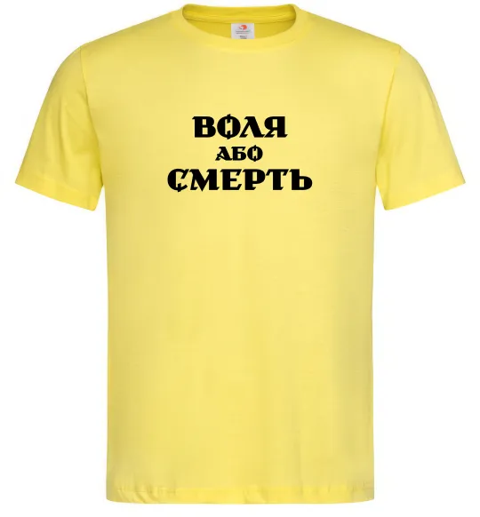 Мужская футболка Воля або смерть Лимонный фото