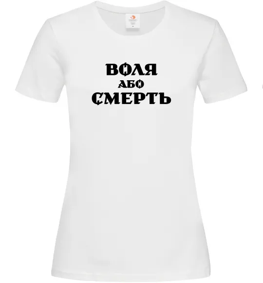 Жіноча футболка Воля або смерть Білий фото