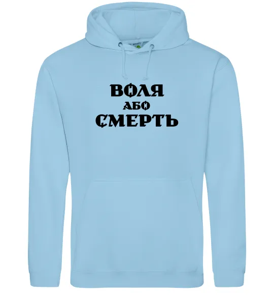 Мужская толстовка (худи) Воля або смерть Голубой фото