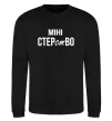 Свитшот міні СТЕРстВО Черный фото