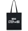 Эко-сумка міні СТЕРстВО Черный Эко-сумка міні СТЕРстВО Черный фото
