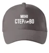 Кепка міні СТЕРстВО Серый фото