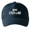 Кепка міні СТЕРстВО Темно-синий Кепка міні СТЕРстВО Темно-синий фото