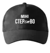 Кепка міні СТЕРстВО Черный Кепка міні СТЕРстВО Черный фото