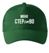 Кепка міні СТЕРстВО Темно-зеленый Кепка міні СТЕРстВО Темно-зеленый фото