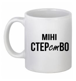 Чашка керамическая міні СТЕРстВО Чашка керамическая міні СТЕРстВО