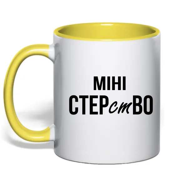 Чашка с цветной ручкой міні СТЕРстВО Солнечно желтый фото