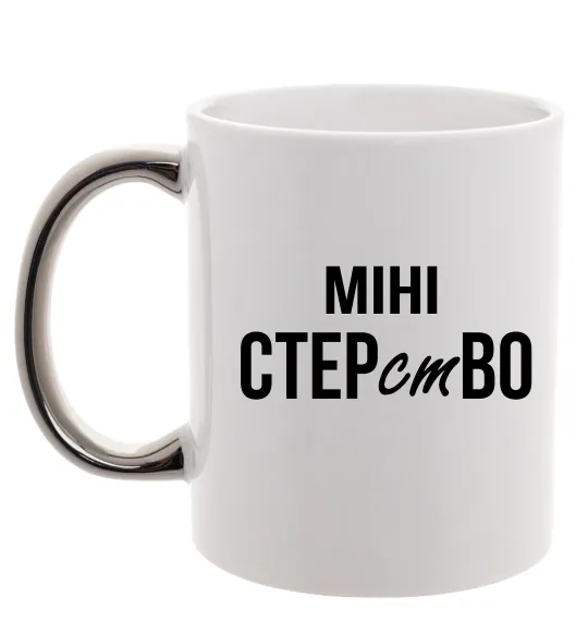 Чашка с цветной ручкой міні СТЕРстВО Серебро фото