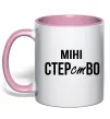 Чашка с цветной ручкой міні СТЕРстВО Нежно розовый Чашка с цветной ручкой міні СТЕРстВО Нежно розовый фото