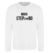 Свитшот міні СТЕРстВО Белый фото