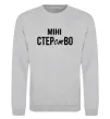 Свитшот міні СТЕРстВО Серый меланж фото