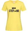 Женская футболка міні СТЕРстВО Лимонный Женская футболка міні СТЕРстВО Лимонный фото