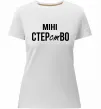 Женская премиум футболка міні СТЕРстВО Белый Женская премиум футболка міні СТЕРстВО Белый фото