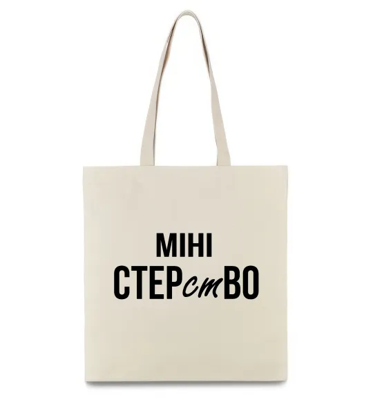 Эко-сумка міні СТЕРстВО Бежевый фото