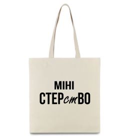 Эко-сумка міні СТЕРстВО