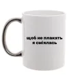 Чашка з кольоровою ручкою Щоб не плакать я сміялась Срібло Чашка з кольоровою ручкою Щоб не плакать я сміялась Срібло фото