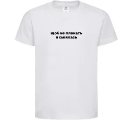 Дитяча футболка Щоб не плакать я сміялась Білий фото