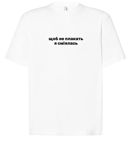 Футболка Оверсайз Щоб не плакать я сміялась Білий фото