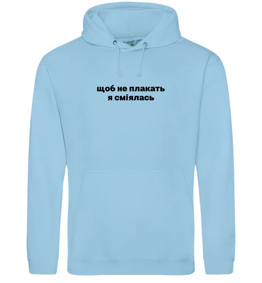 Женская толстовка (худи) Щоб не плакать я сміялась Голубой фото
