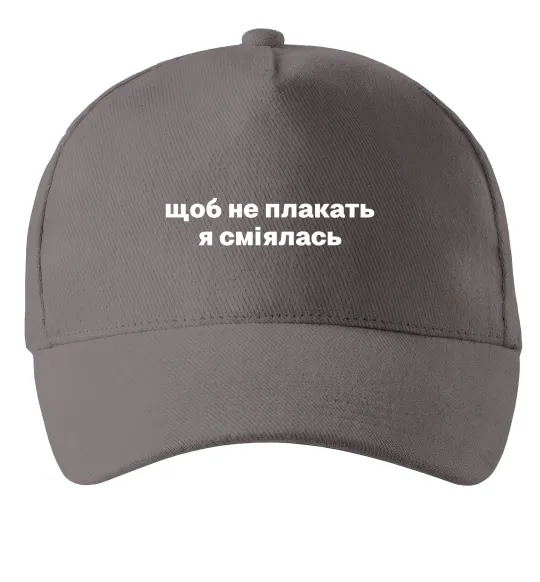 Кепка Щоб не плакать я сміялась Сірий фото