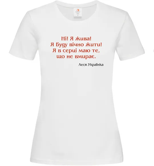 Женская футболка Ні я жива Л.Українка Белый фото