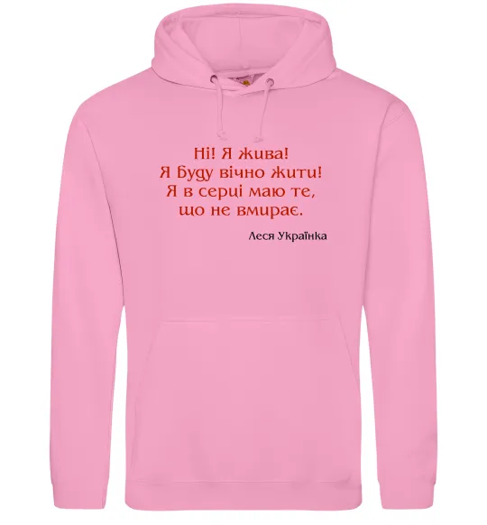 Чоловіча толстовка (худі) Ні я жива Л.Українка Рожевий фото
