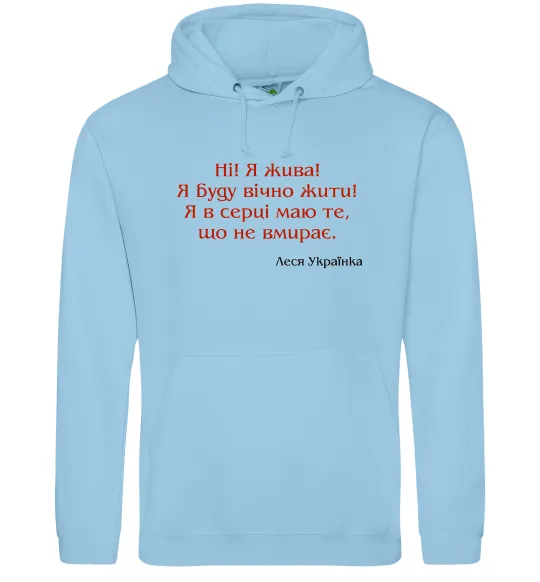 Чоловіча толстовка (худі) Ні я жива Л.Українка Блакитний фото