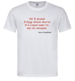 Мужская футболка Ні я жива Л.Українка