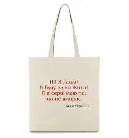 Еко-сумка Борітеся - Поборете Шевченко Бежевий фото Еко-сумка Борітеся - Поборете Шевченко Бежевий фото