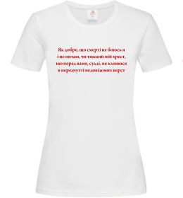 Жіноча футболка Як добре що смерті не боюсь Стус Жіноча футболка Як добре що смерті не боюсь Стус