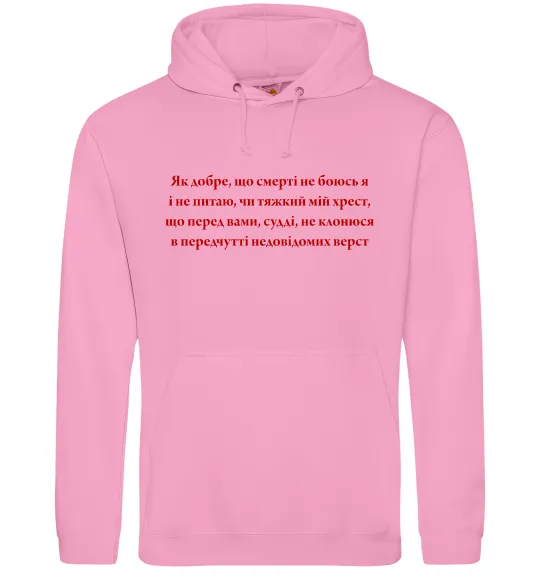 Жіноча толстовка (худі) Як добре що смерті не боюсь Стус Рожевий фото