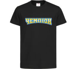 Детская футболка Чемпіон Детская футболка Чемпіон