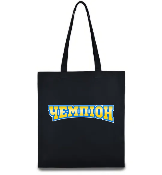 Еко-сумка Чемпіон Чорний фото