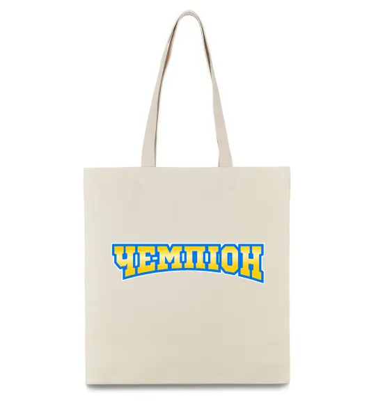 Еко-сумка Чемпіон Бежевий фото