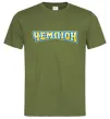 Чоловіча футболка Чемпіон Оливковий Чоловіча футболка Чемпіон Оливковий фото