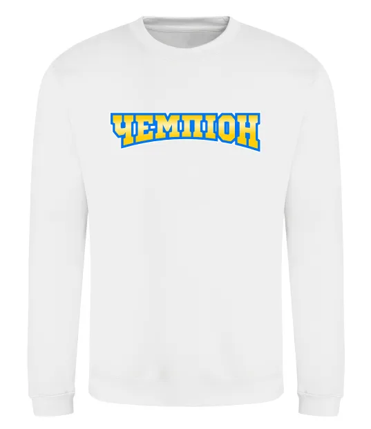 Світшот Чемпіон Білий фото