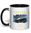 Чашка с цветной ручкой Titanic 1912 Черный фото