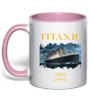 Чашка с цветной ручкой Titanic 1912 Нежно розовый фото