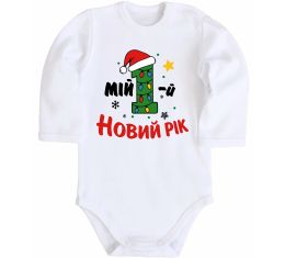 Дитячий бодік Мій перший Новий Рік