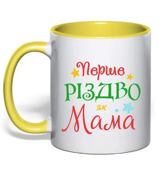 Чашка з кольоровою ручкою Перше Різдво як мама Сонячно жовтий фото