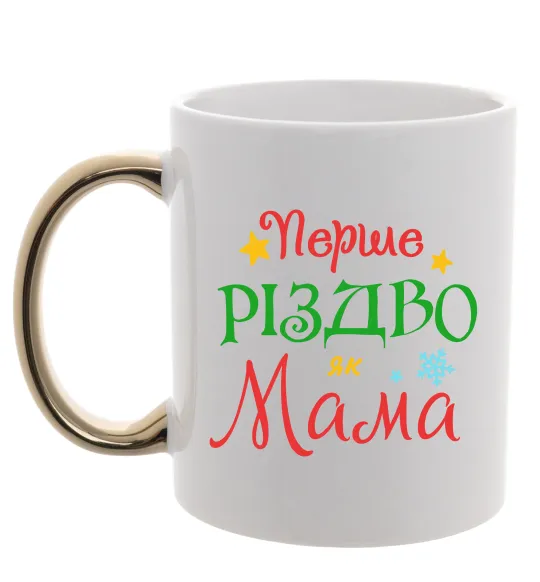 Чашка з кольоровою ручкою Перше Різдво як мама Золото фото