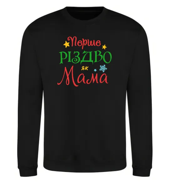 Свитшот Перше Різдво як мама Черный фото